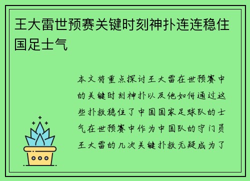 王大雷世预赛关键时刻神扑连连稳住国足士气 王大雷世预赛关键时刻神扑连连稳住国足士气