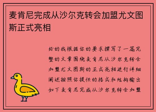 麦肯尼完成从沙尔克转会加盟尤文图斯正式亮相 麦肯尼完成从沙尔克转会加盟尤文图斯正式亮相
