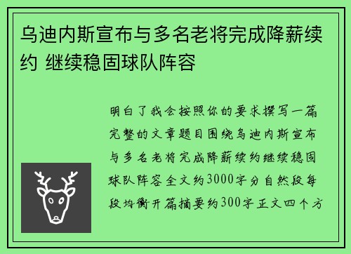 乌迪内斯宣布与多名老将完成降薪续约 继续稳固球队阵容