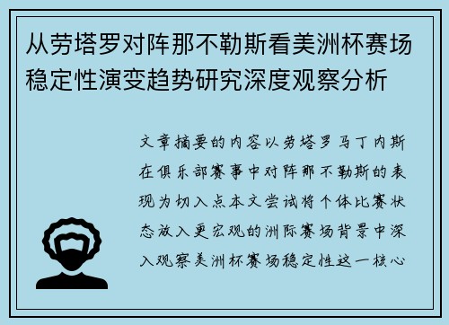 从劳塔罗对阵那不勒斯看美洲杯赛场稳定性演变趋势研究深度观察分析 从劳塔罗对阵那不勒斯看美洲杯赛场稳定性演变趋势研究深度观察分析