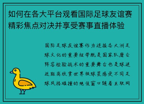 如何在各大平台观看国际足球友谊赛精彩焦点对决并享受赛事直播体验